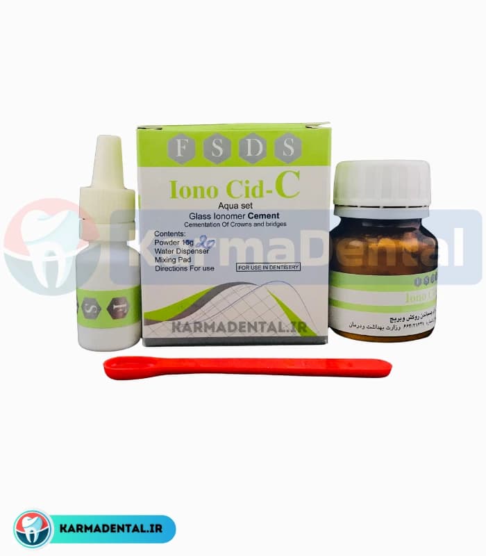 سمان گلاس آینومر FSDS – Glass Ionomer Cement Iono Cid C