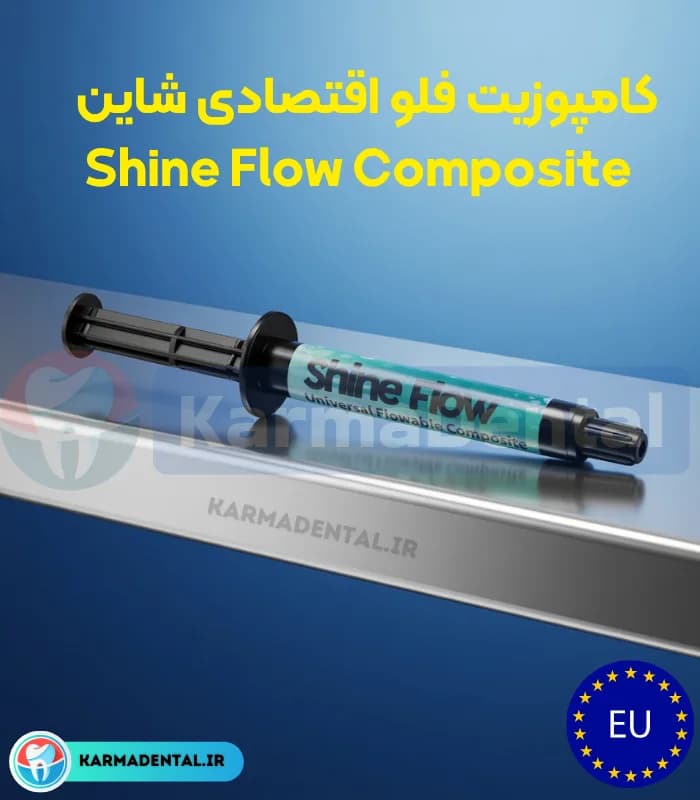کامپوزیت فلو شاین – Shine Flow Composite — تصویر ۳