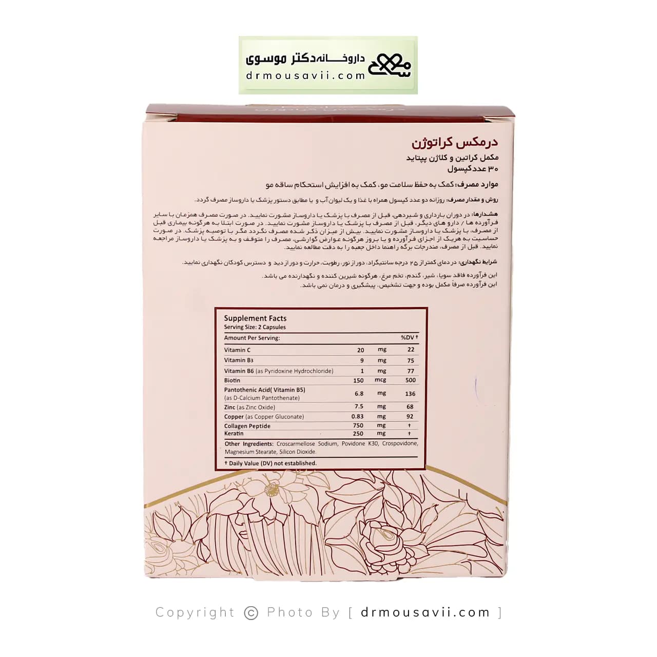 کپسول کراتوژن درمکس 30 عددی؛ کراتین و کلاژن برای سلامت موها — تصویر ۴