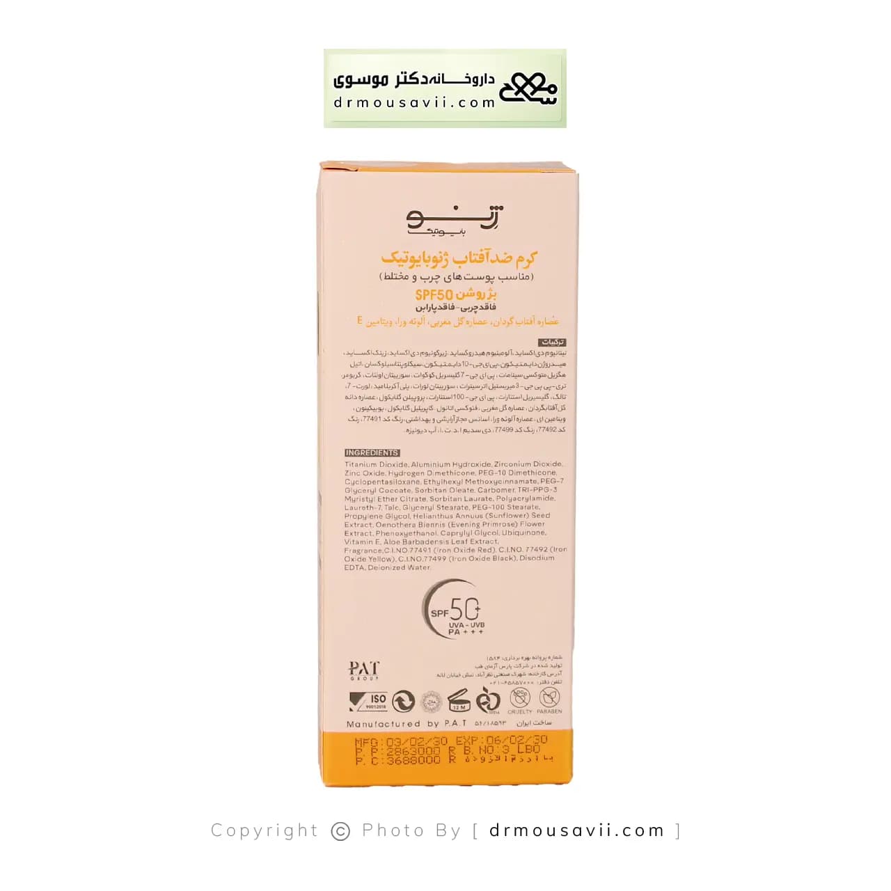 ضد آفتاب ژنو بایوتیک مناسب پوست چرب و مختلط SPF50 — تصویر ۳