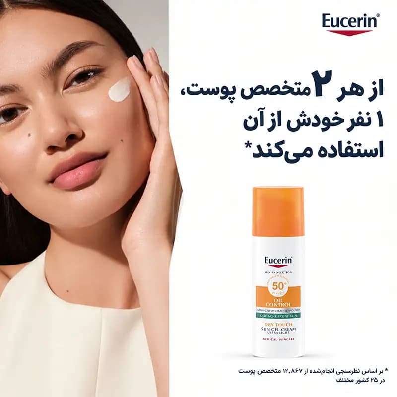 ژل-کرم ضد آفتاب اوسرین مدل Oil Control حجم 50 میل — تصویر ۵