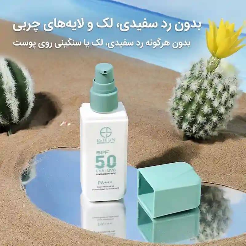 لوسیون ضد آفتاب و آبرسان استلین حجم 75 میل — تصویر ۲