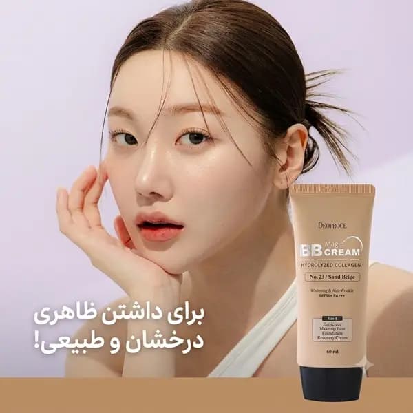 کرم ضد آفتاب و بی بی کرم کلاژن دئوپراس شماره 23 مدل Magic حجم 60 میل — تصویر ۳