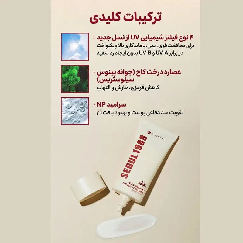 ضد آفتاب سئول ۱۹۸۸ کی-سکرت مدل Pine Tree + Ceramide حجم 50 میل — تصویر ۵