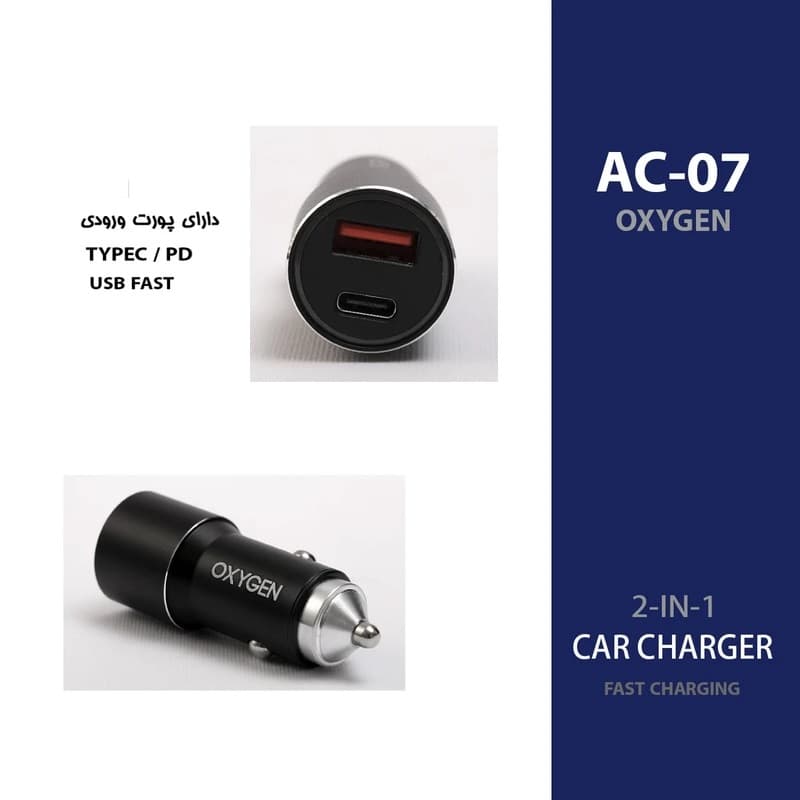 شارژر فندکی 22.5 وات اکسیژن مدل AC-07 | مجهز به پورت USB + Type-C — تصویر ۳