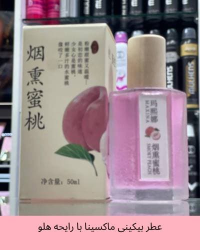 عطر بیکینی ماکسینا MAXINA با رایحه هلو حجم 50 میلیلیتر