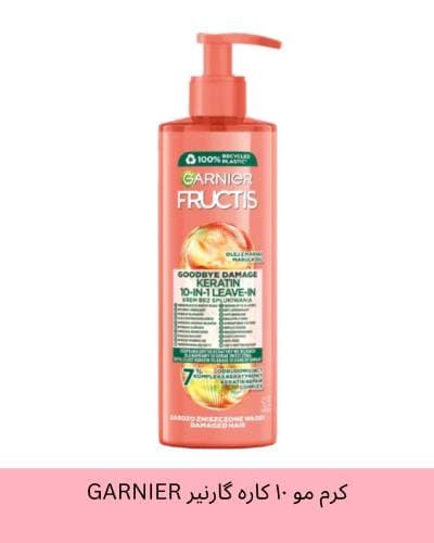 کرم مو 10 کاره گارنیر GARNIER FRUCTIS GOODBYE DAMAGE حجم 400 میل