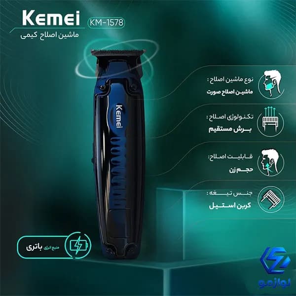 ماشین اصلاح کیمی مدل KM-1578 — تصویر ۱۲