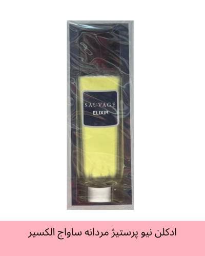 ادکلن نیو پرستیژ مردانه ساواج الکسیر Sauvage elixir حجم 35 میلی لیتر