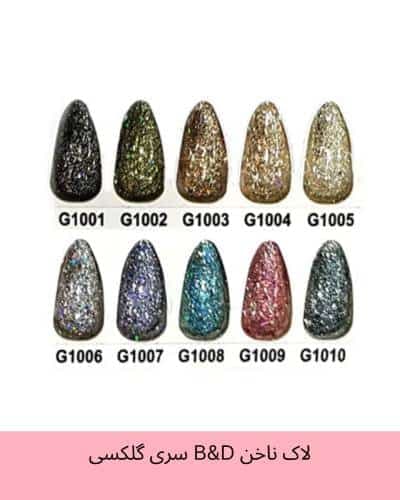 لاک ناخن B&D سری گلکسی