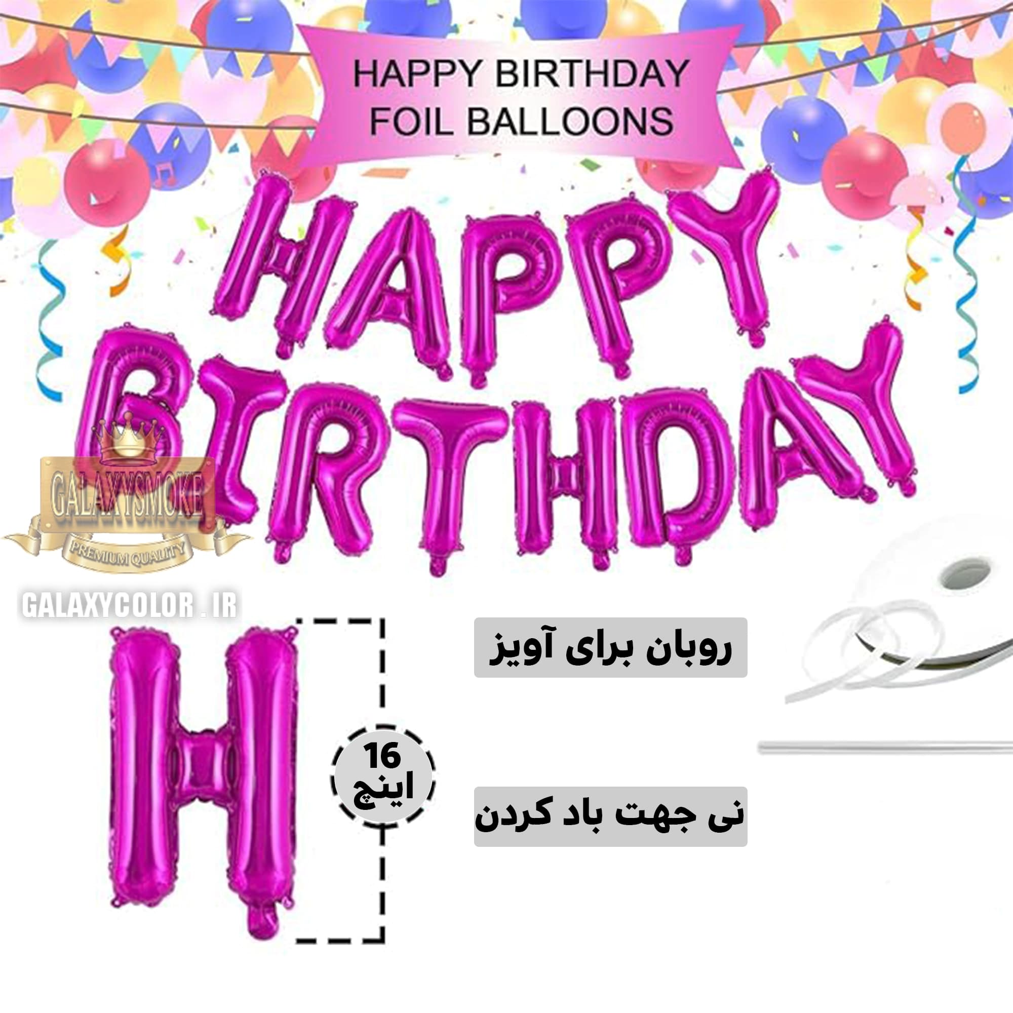بادکنک فویلی طرح Happy birthday سرخابی (مجموعه 13 عددی) — تصویر ۳