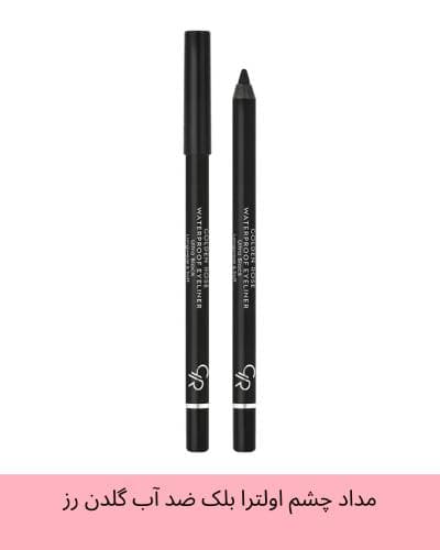 مداد چشم اولترا بلک ضد آب گلدن رز Golden Rose Ultra Black