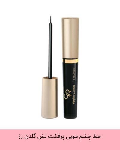 خط چشم مویی پرفکت لش گلدن رز Golden Rose Perfect Lashes