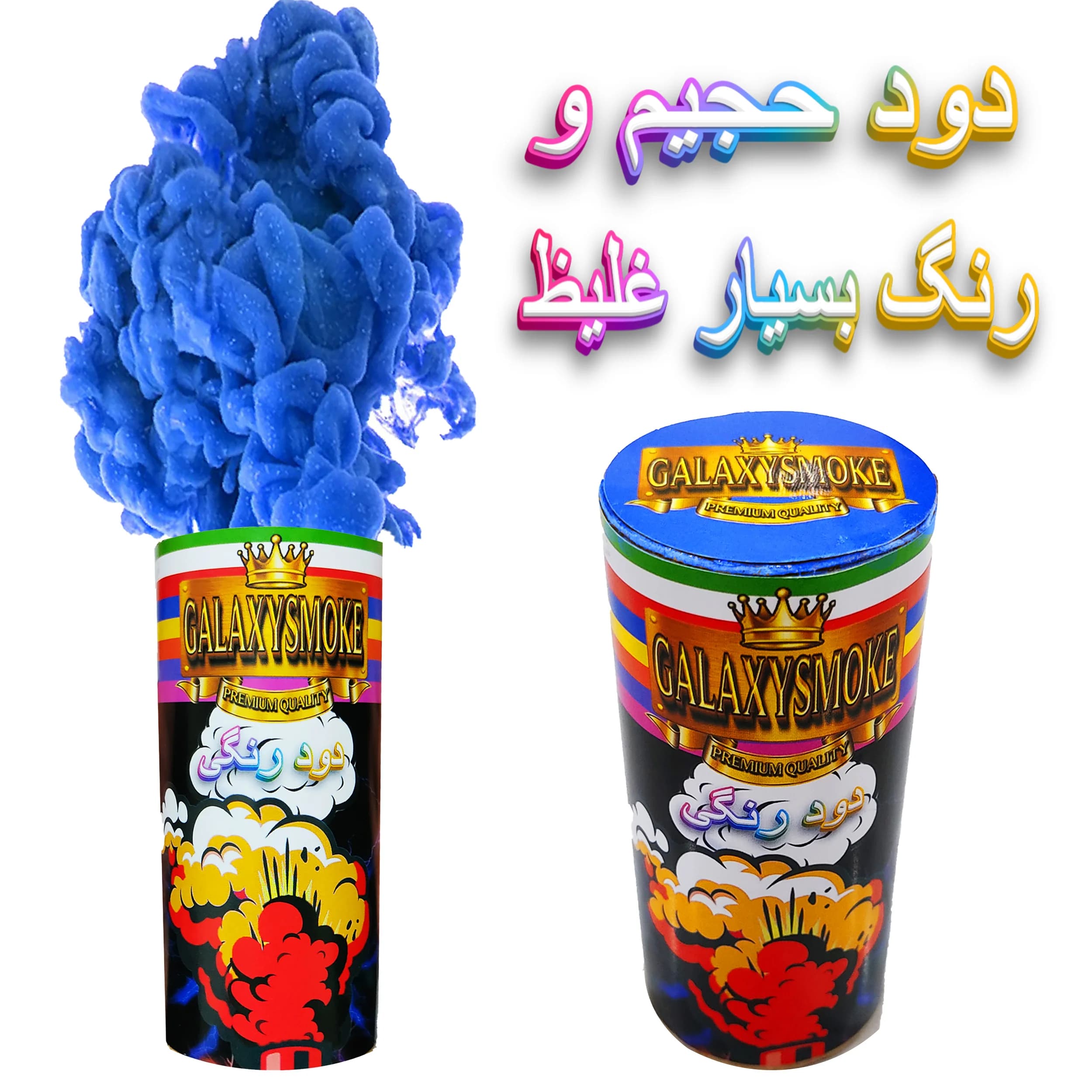 دود رنگی گلکسی اسموک مدل زمینی اَبری نارنجی — تصویر ۷