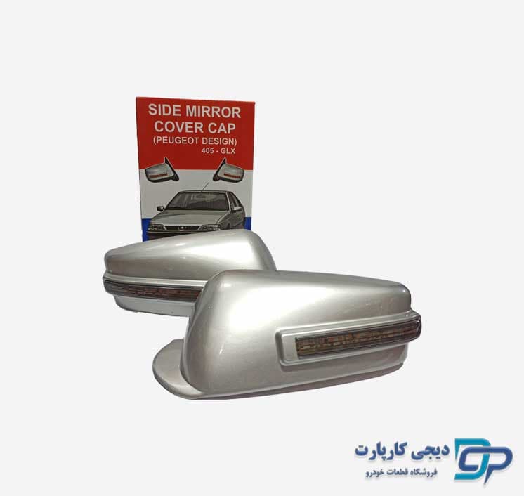 قاب آینه پژو 405 راهنما دار