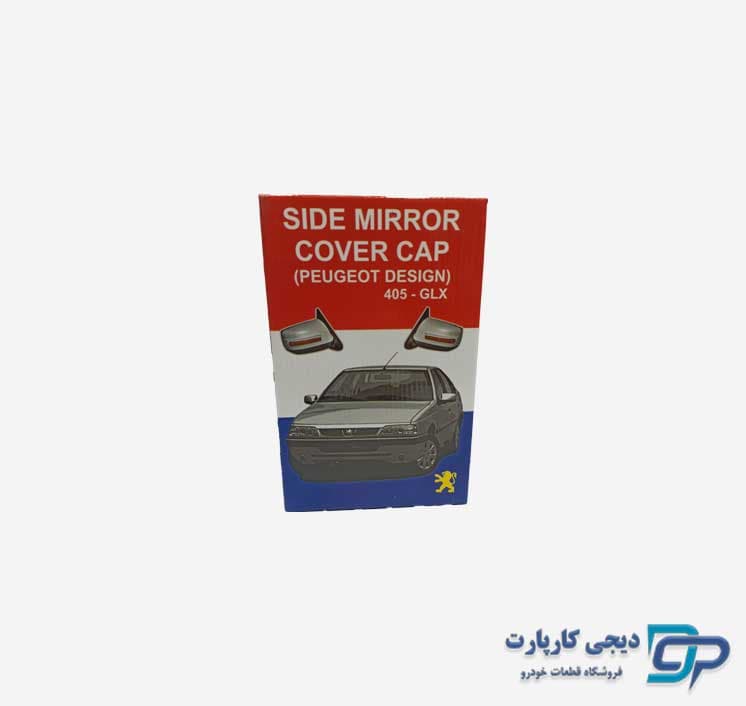 قاب آینه پژو 405 راهنما دار — تصویر ۲