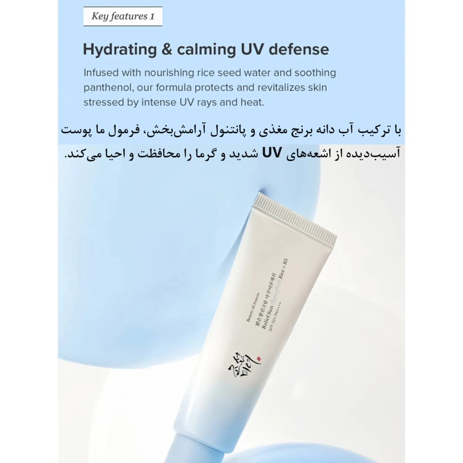 ضد آفتاب بیوتی آف جوسان مدل Aqua Fresh — تصویر ۳