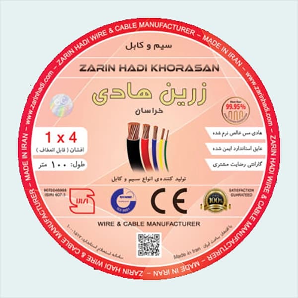 سیم 4*1 زرین هادی خراسان