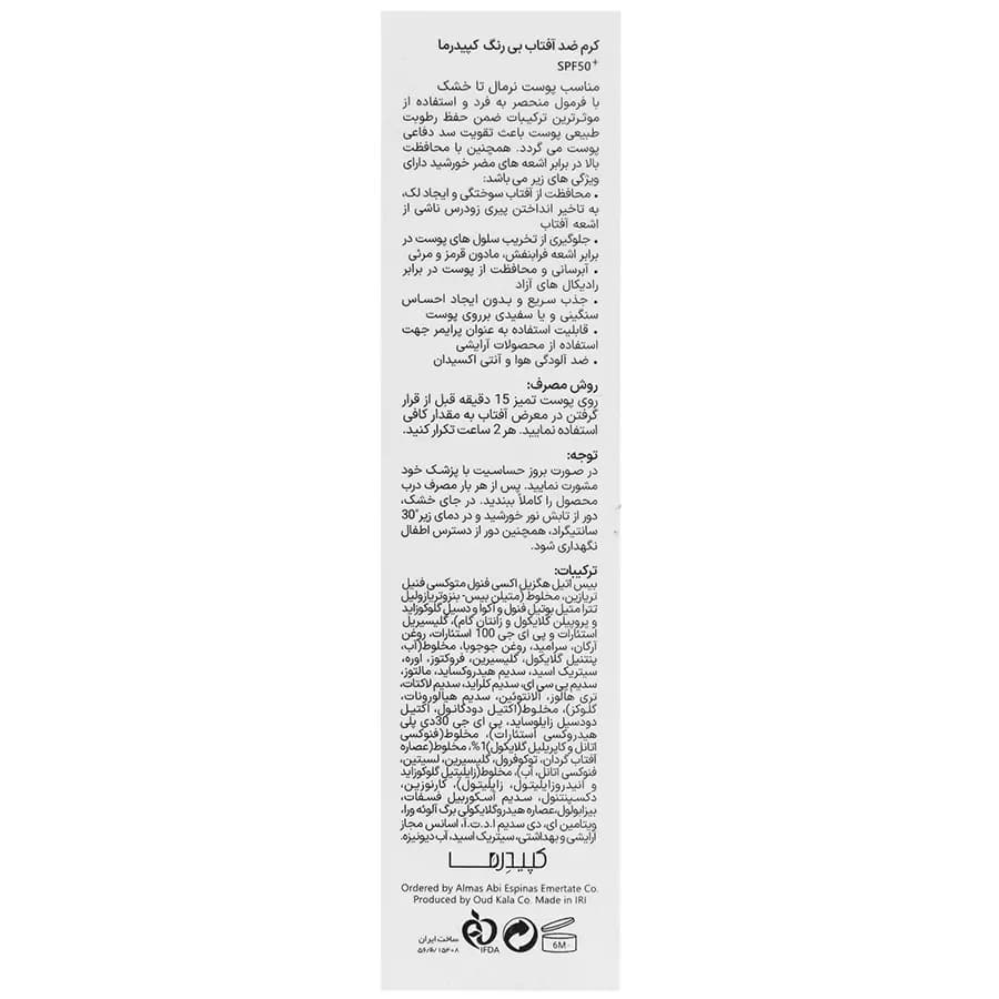 ضد آفتاب بی رنگ کپیدرما(مناسب پوست های نرمال تا خشک) — تصویر ۳