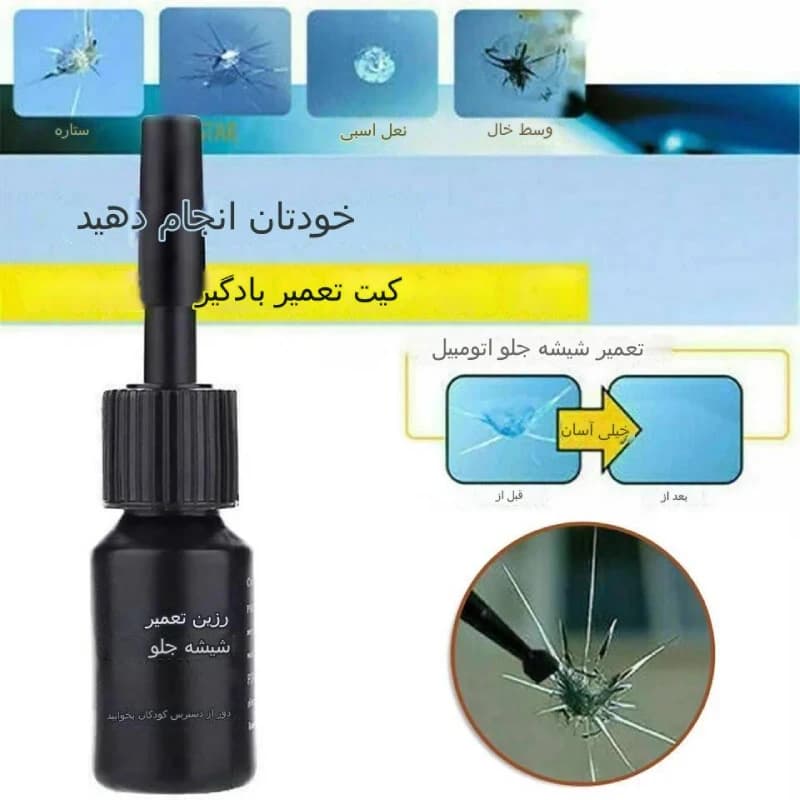 چسب ترمیم شیشه مدل 47493 — تصویر ۲