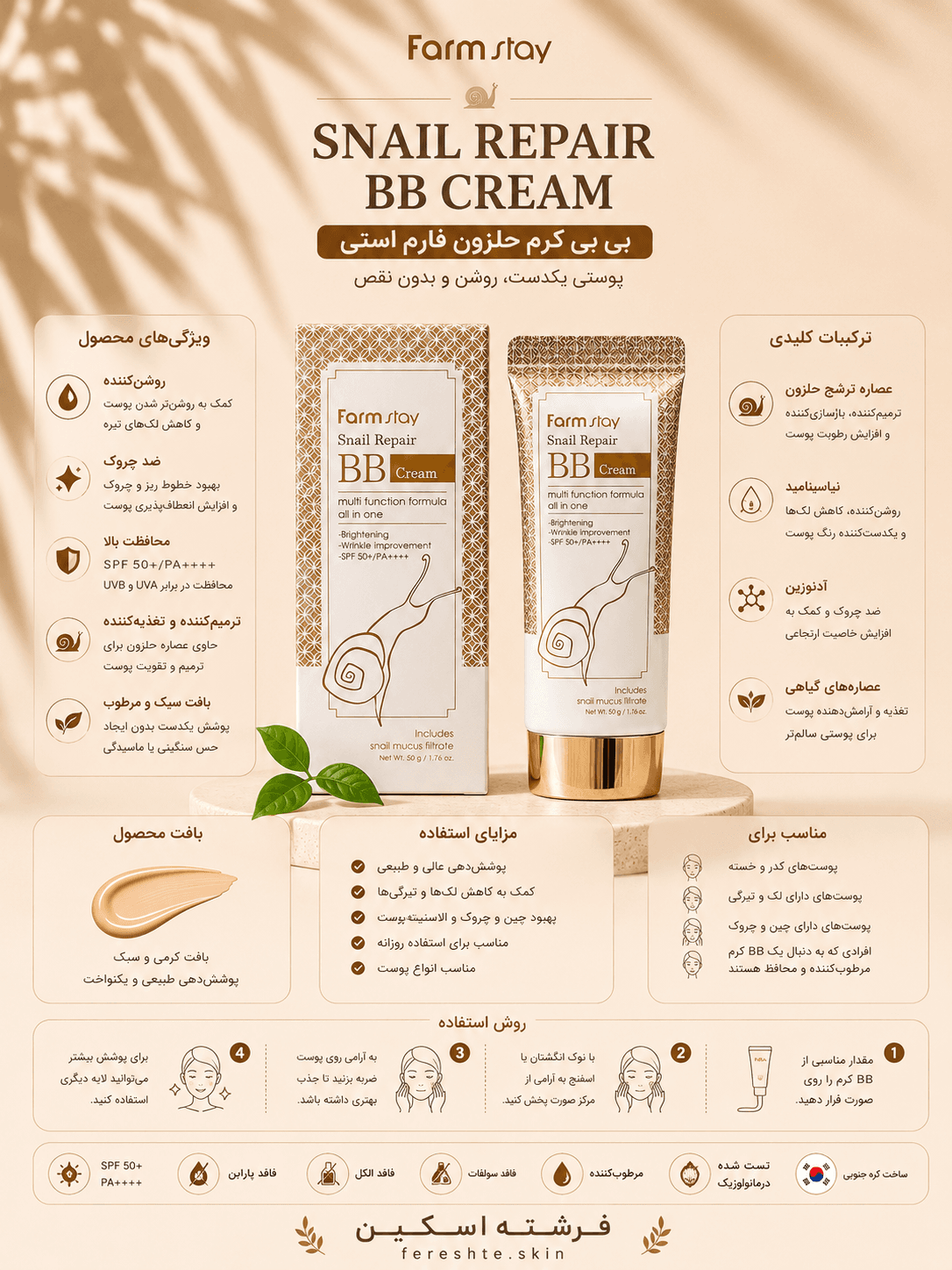 بی بی کرم ترمیم کننده حلزون فارم استی spf 50 — تصویر ۲