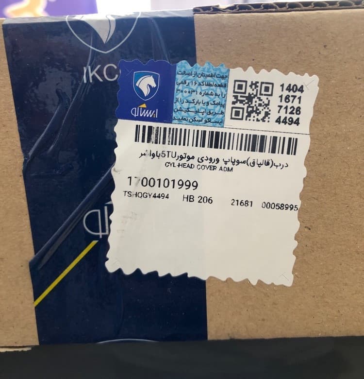 درب (قالپاق ) سوپاپ ورودی و خروجی206وپارس TU5شرکتی ایساکو
