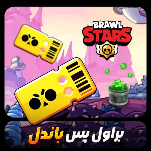 براول پس باندل