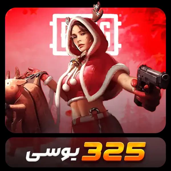 325 یوسی پابجی