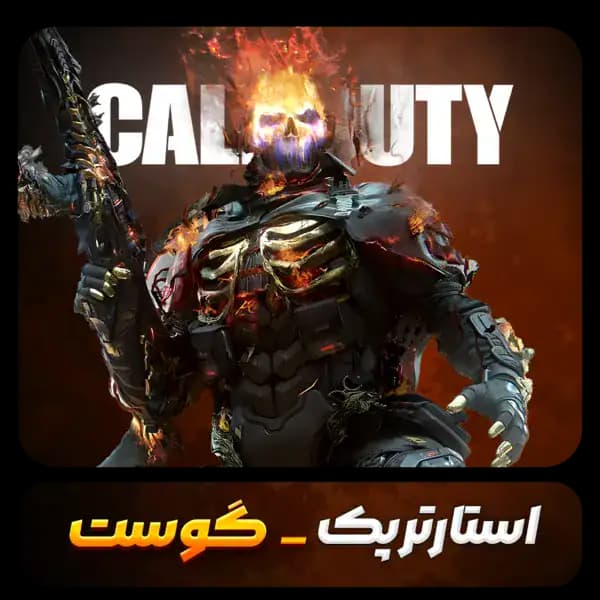 استارتر پک گوست اپیک