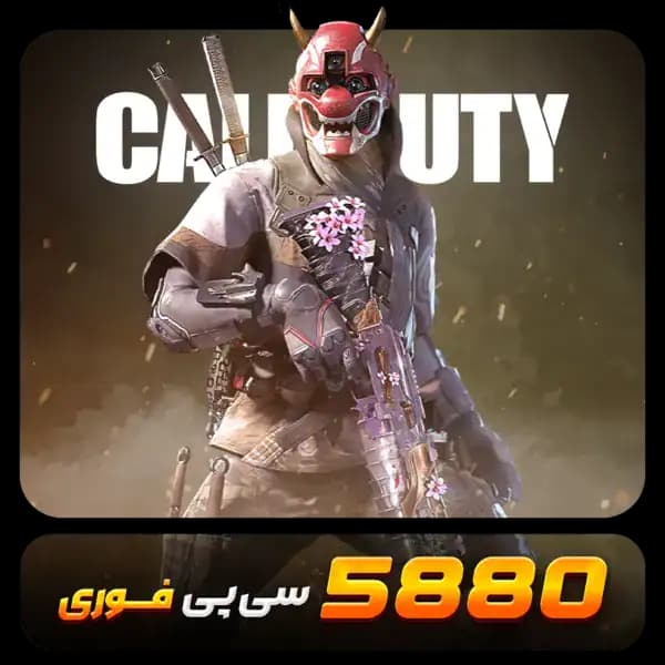 5880 سی پی قانونی فوری کالاف دیوتی موبا