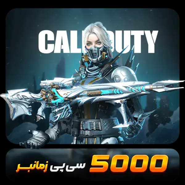 5000 سی پی زمانبر کالاف دیوتی موبایل