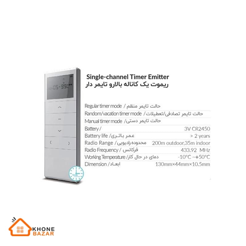 ریموت کنترل رادیویی 1 کاناله تایمر دار — تصویر ۲