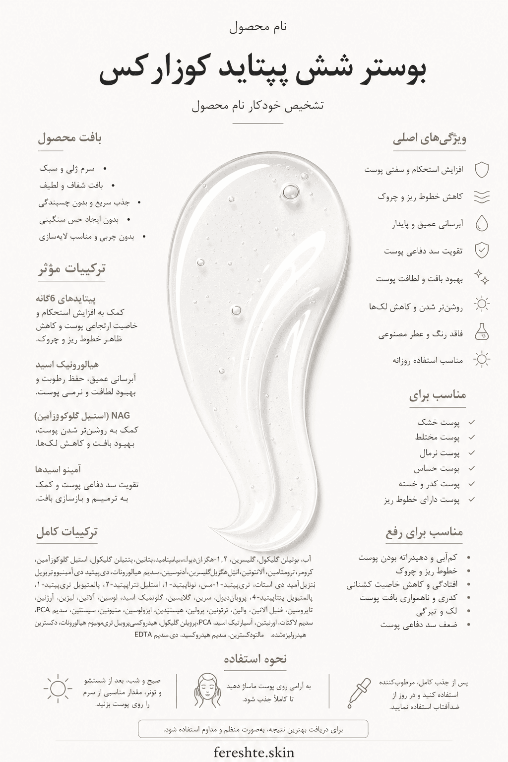 بوستر سرم تقویت کننده ی پپتیدی کوزارکس — تصویر ۲