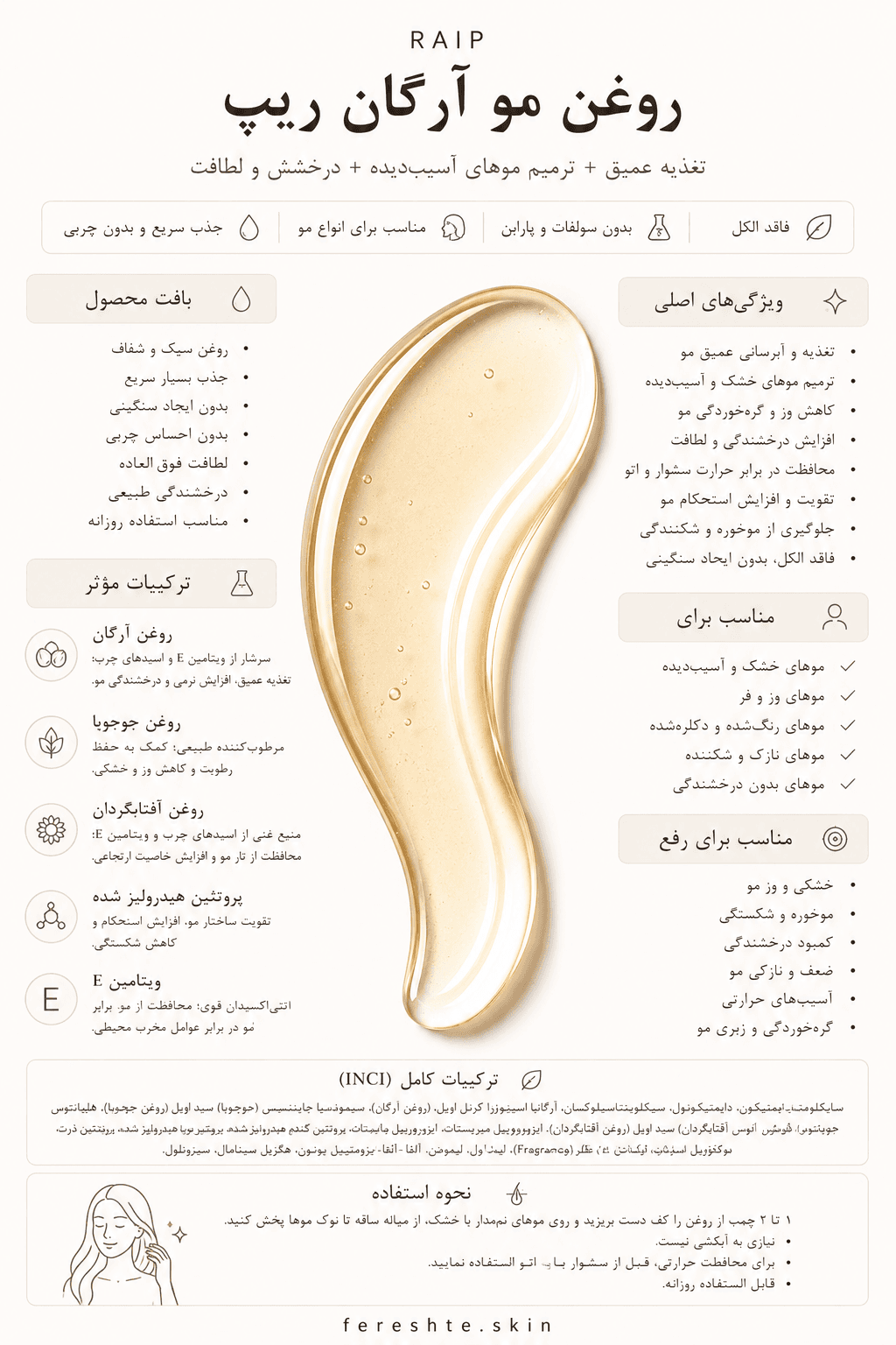 روغن مو آرگان ریپ — تصویر ۲