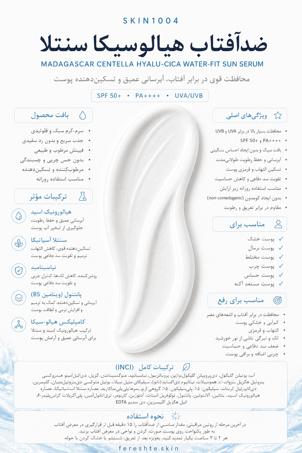 کرم ضدآفتاب هیالوسیکا سنتلا اسکین 1004 — تصویر ۲