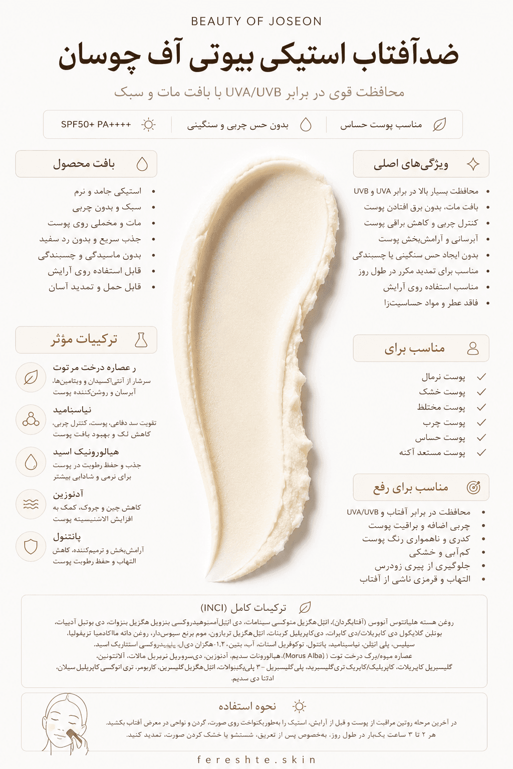 کرم ضدآفتاب استیکی بیوتی آف جوسان — تصویر ۲