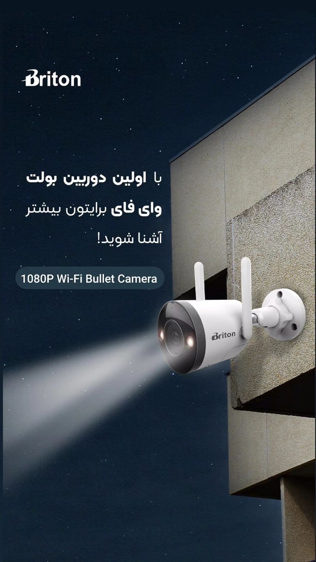 دوربین مداربسته وای فای برایتون IOT72B72-TMSC — تصویر ۸