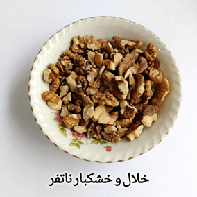 دندانه گردو — تصویر ۳
