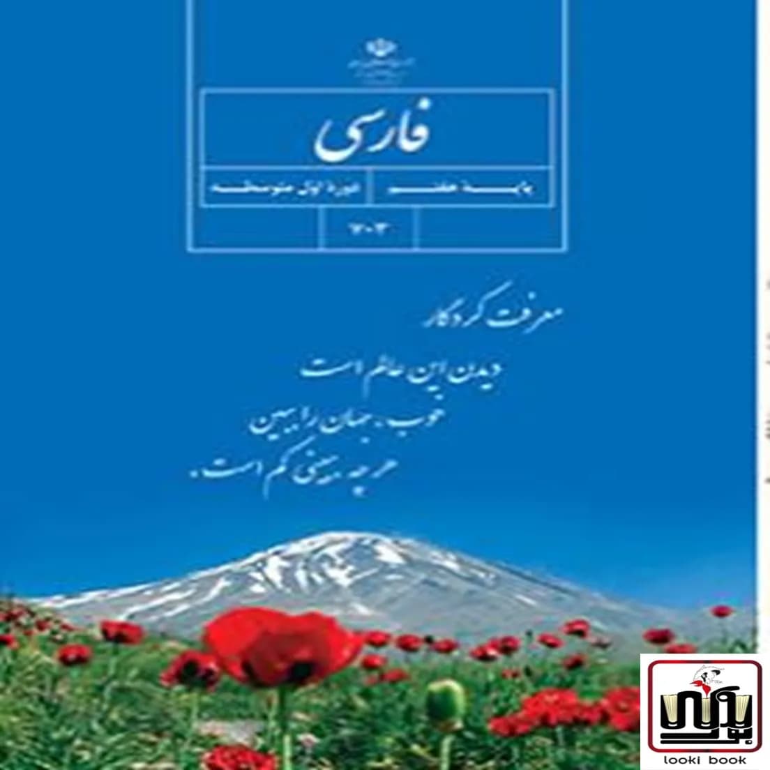 کتاب درسی فارسی هفتم — تصویر ۶