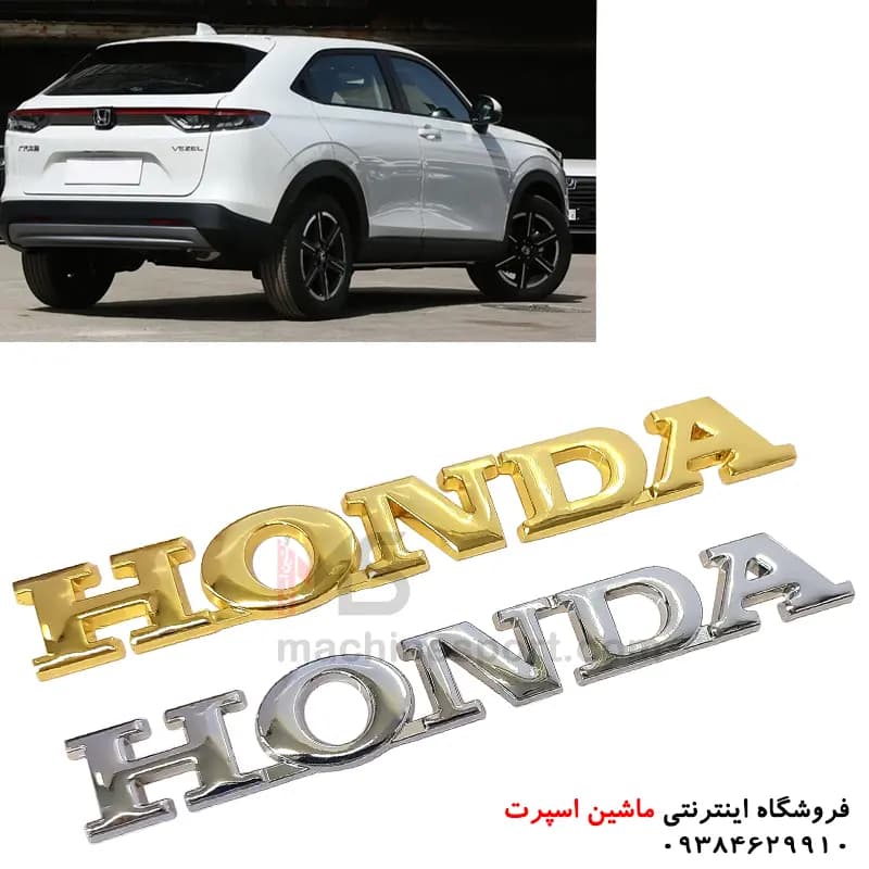 آرم هوندا نوشته HONDA