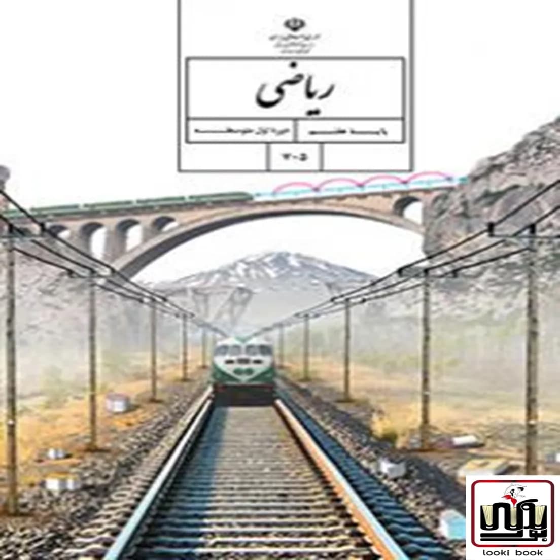 کتاب درسی ریاضی هفتم — تصویر ۶