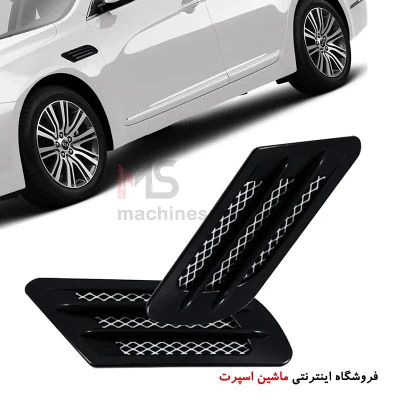 هواکش تزئینی گلگیر و کاپوت ( دریچه دکوری هوا ) — تصویر ۳