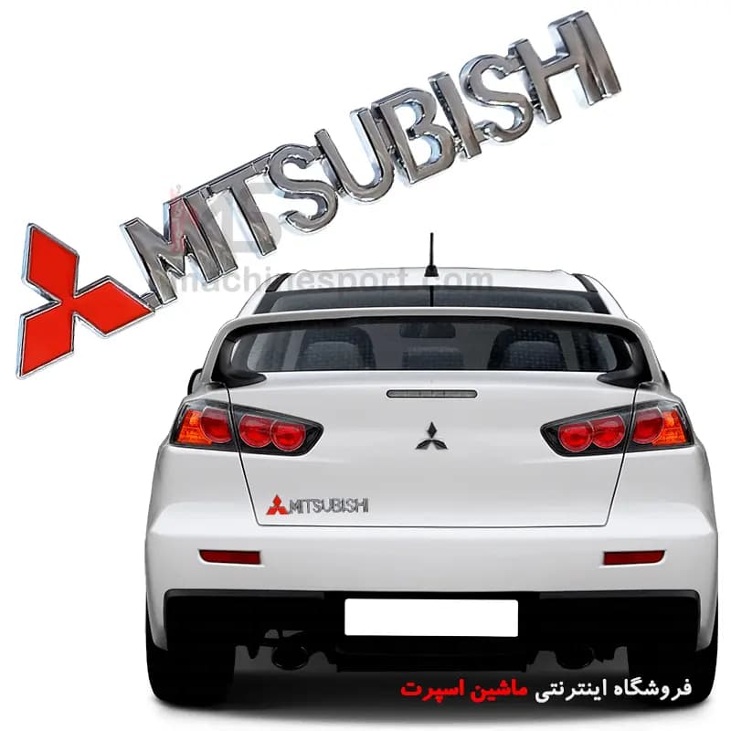 آرم میتسوبیشی MITSUBISHI ( نوشته میتسوبیشی ) — تصویر ۴