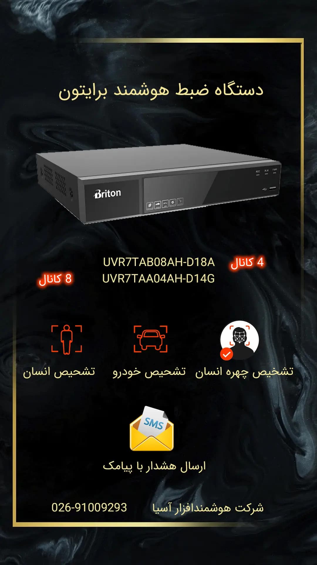 دستگاه ضبط دوربین مداربسته برایتون UVR7TAB08AH-D18A — تصویر ۲