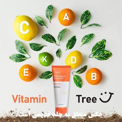 فوم شستشوی ویتامینه جومیسو مدل All Day Vitamin – پاک‌کننده، روشن‌کننده و آبرسان پوست 150 میل — تصویر ۳