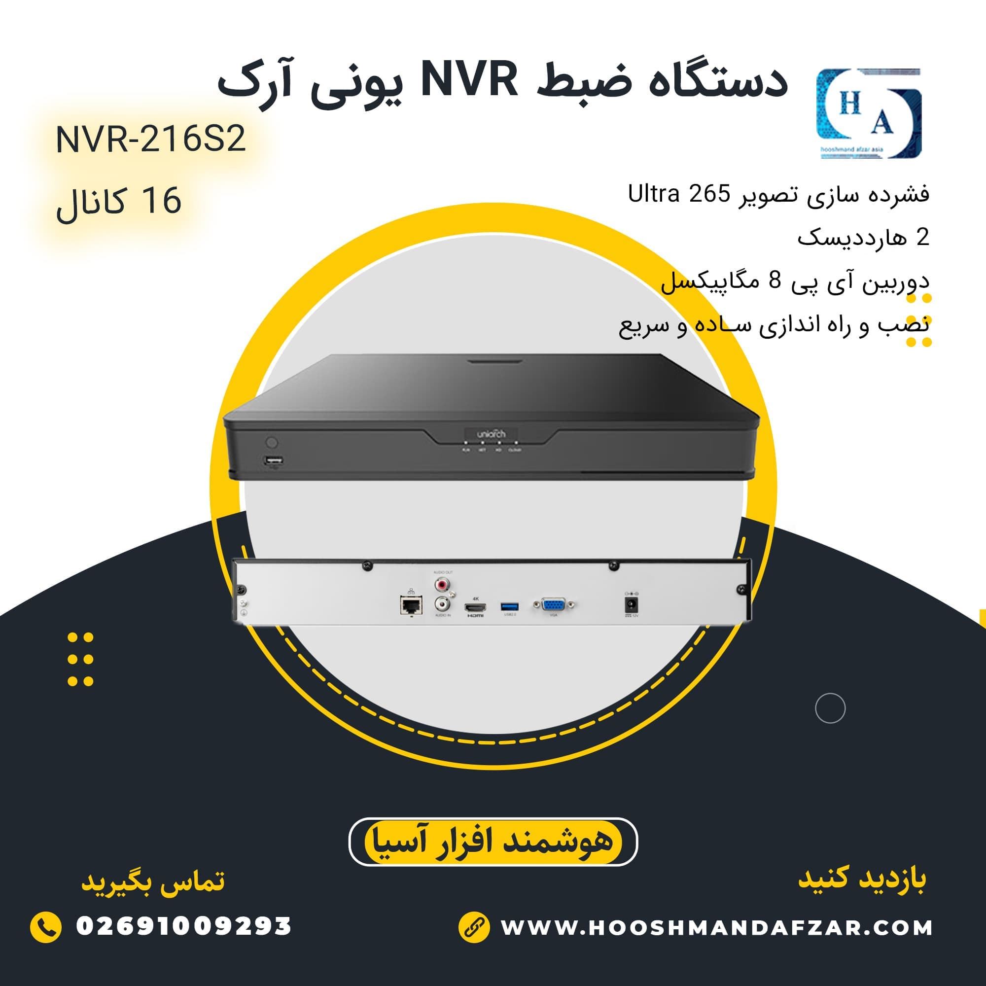 دستگاه ضبط دوربین مداربسته Uniarch مدل NVR-216S2 — تصویر ۳