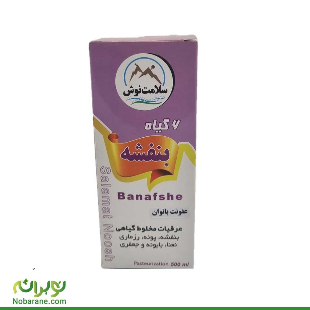 شربت 6 گیاه بنفشه سلامت نوش
