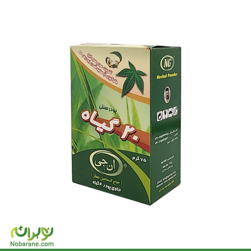 پودر سنتی بیست گیاه ان جی