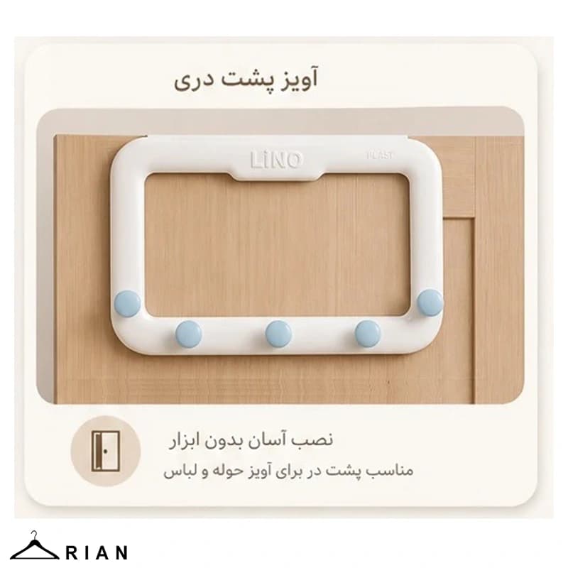 چوب لباسی پشت دری مدل لینو — تصویر ۳