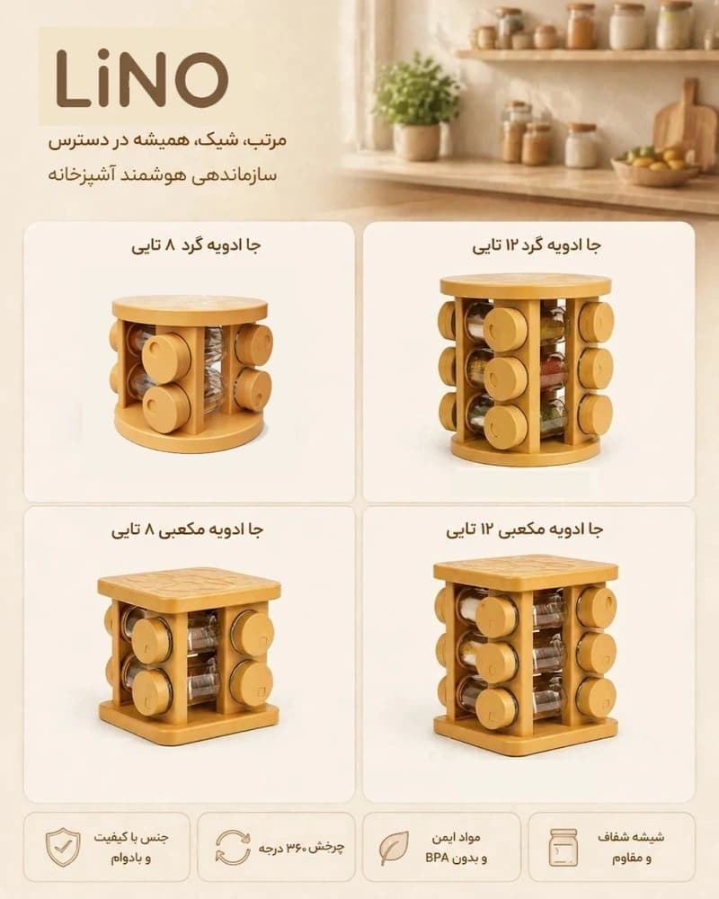 جا ادویه‌ای گردان 12 خانه طرح دایره — تصویر ۲
